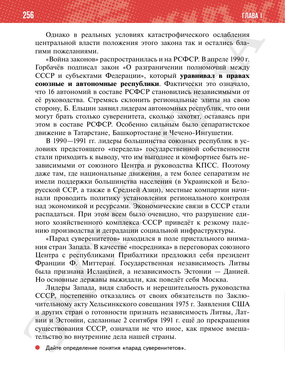 Страница 256 учебника «История России. 11 класс. Базовый уровень»