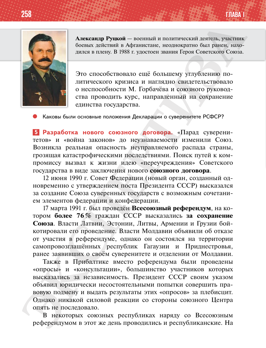 Страница 258 учебника «История России. 11 класс. Базовый уровень»