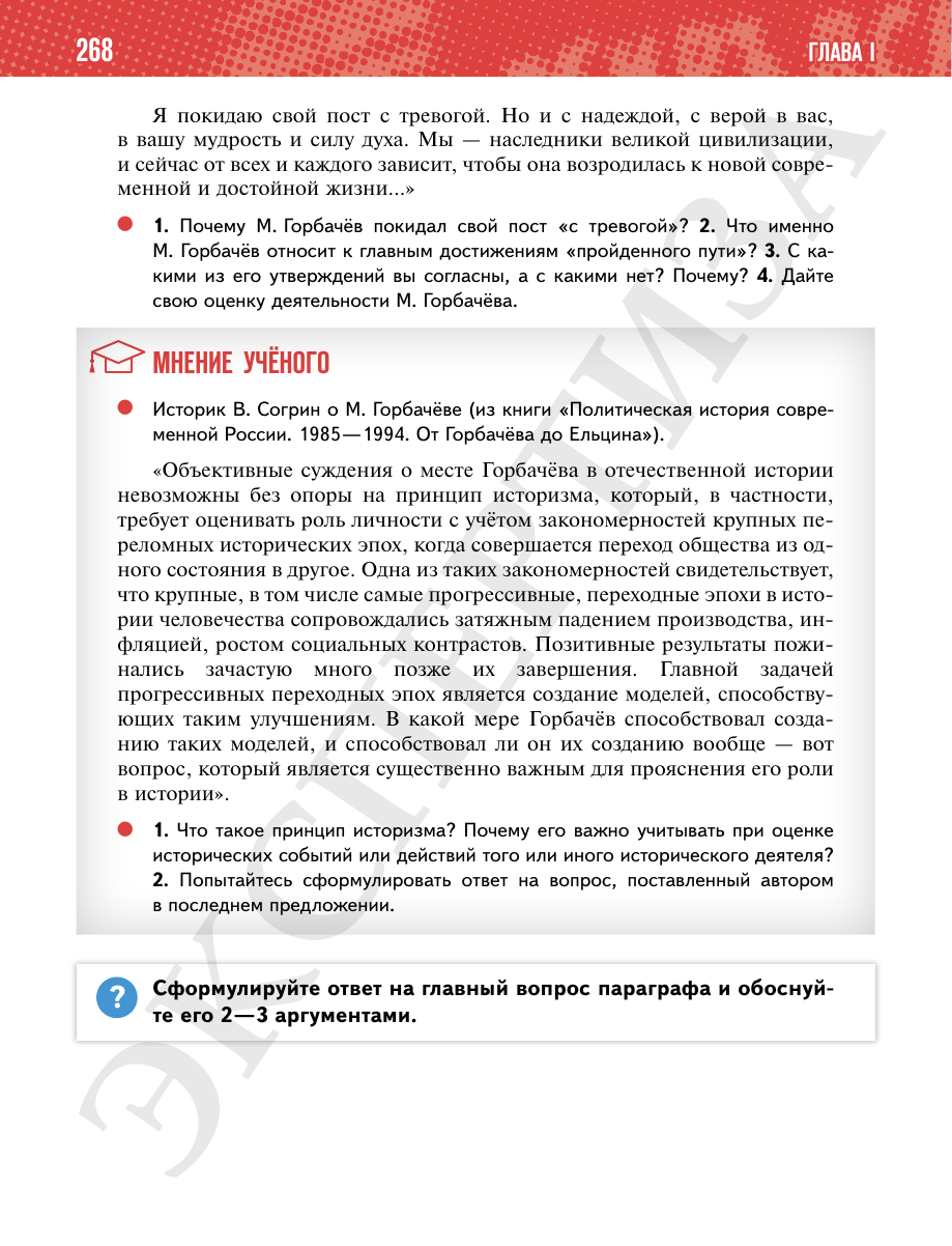 Страница 268 учебника «История России. 11 класс. Базовый уровень»