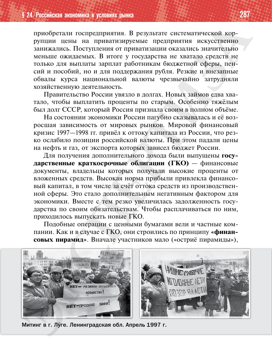 Страница 287 учебника «История России. 11 класс. Базовый уровень»