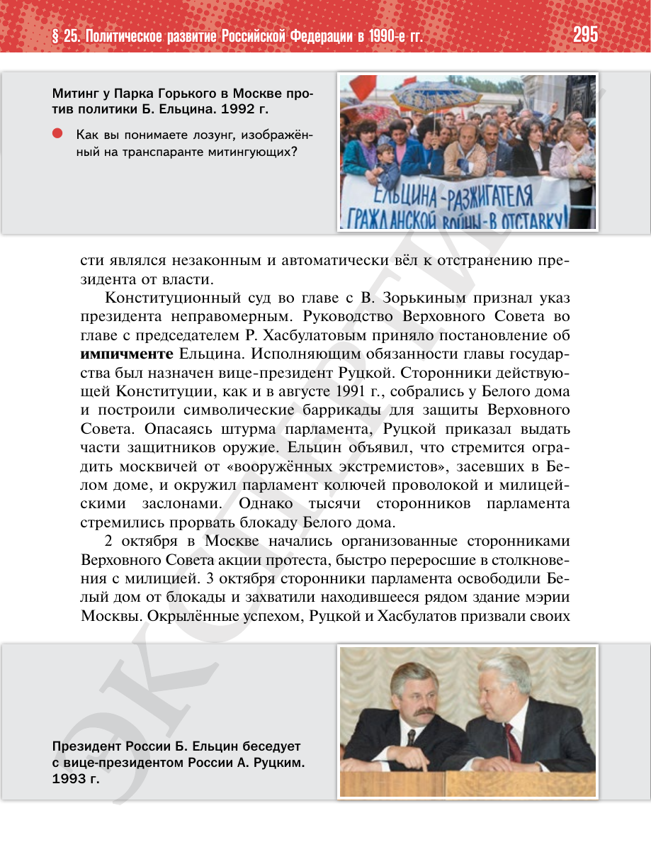 Страница 295 учебника «История России. 11 класс. Базовый уровень»
