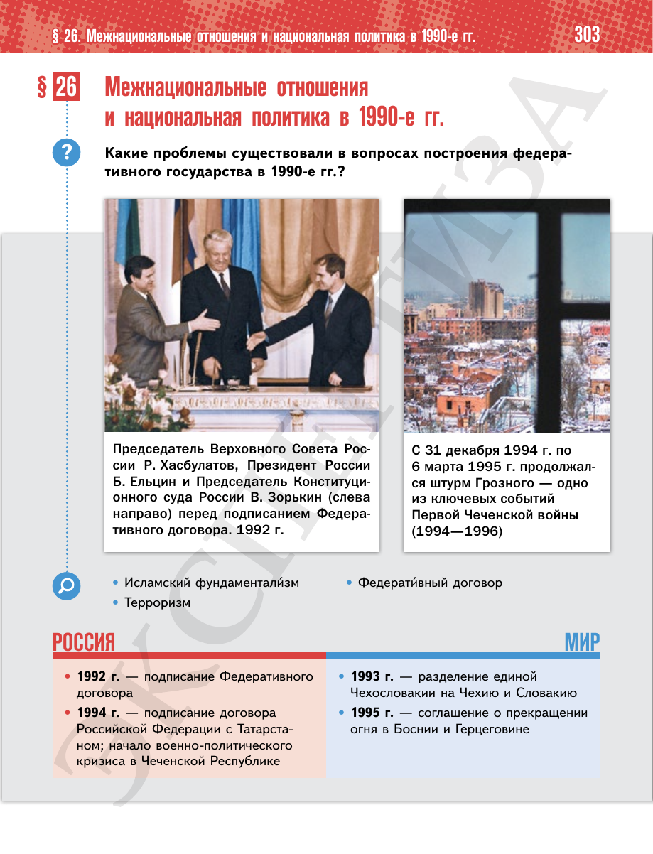 Страница 303 учебника «История России. 11 класс. Базовый уровень»