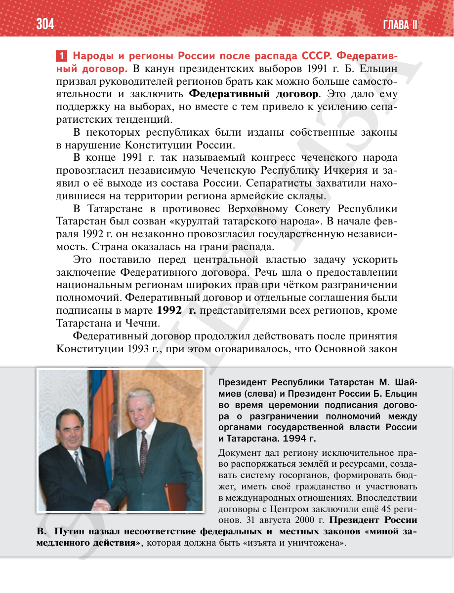 Страница 304 учебника «История России. 11 класс. Базовый уровень»