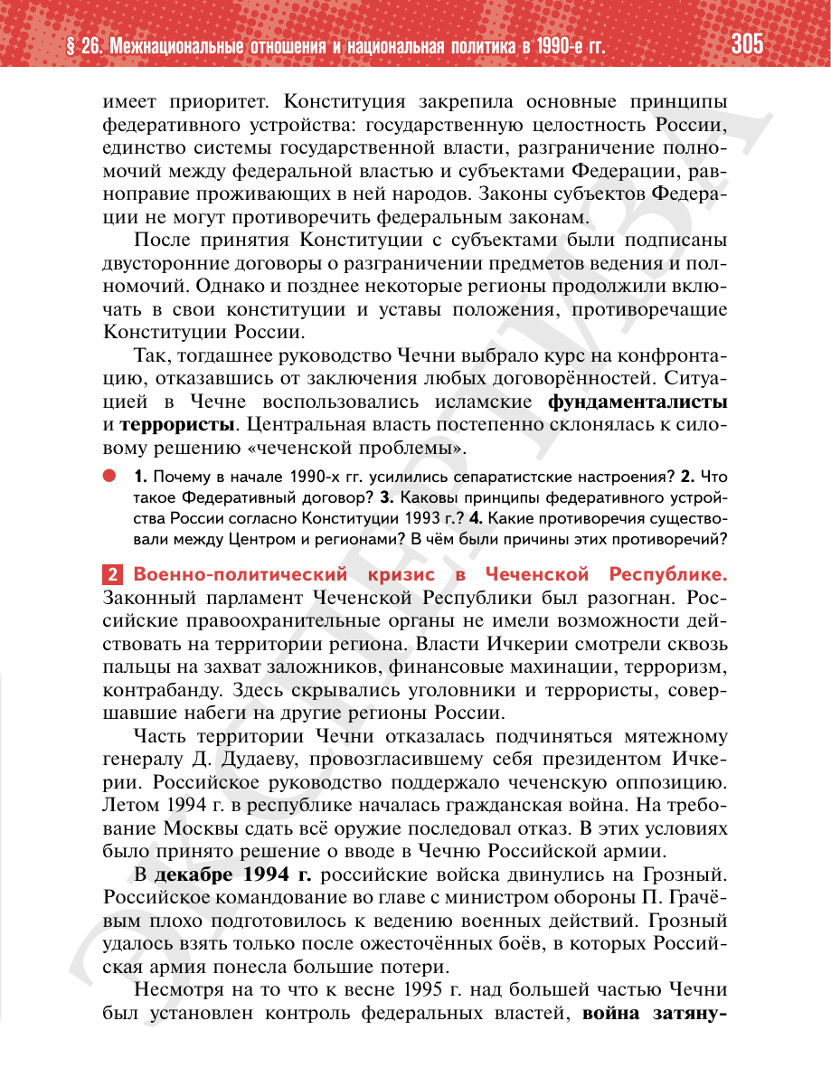 Страница 305 учебника «История России. 11 класс. Базовый уровень»