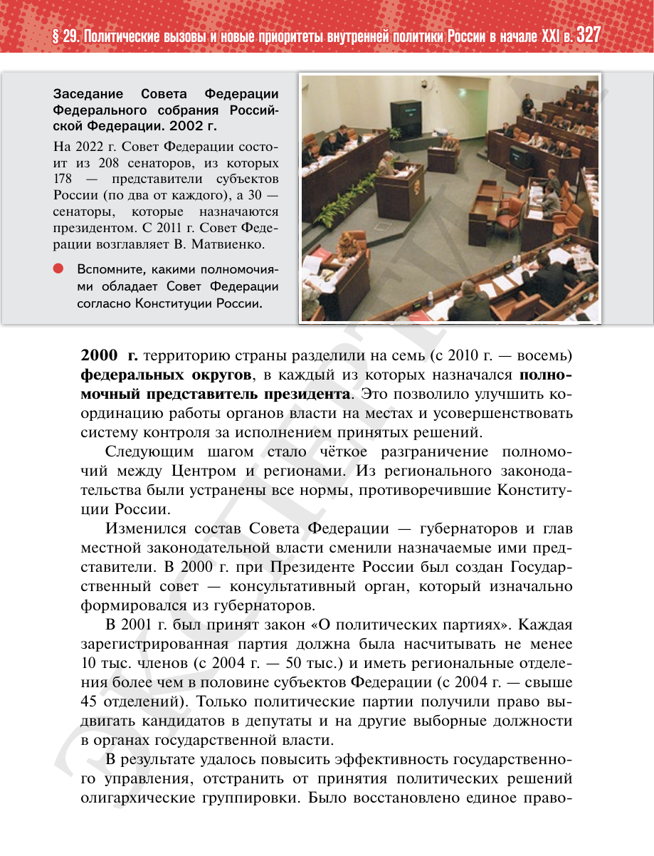 Страница 327 учебника «История России. 11 класс. Базовый уровень»
