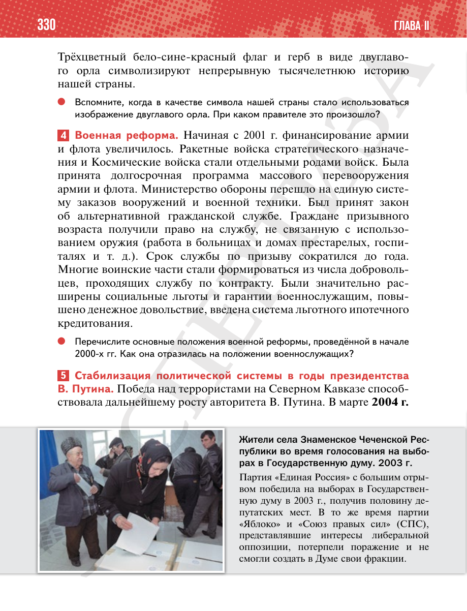 Страница 330 учебника «История России. 11 класс. Базовый уровень»