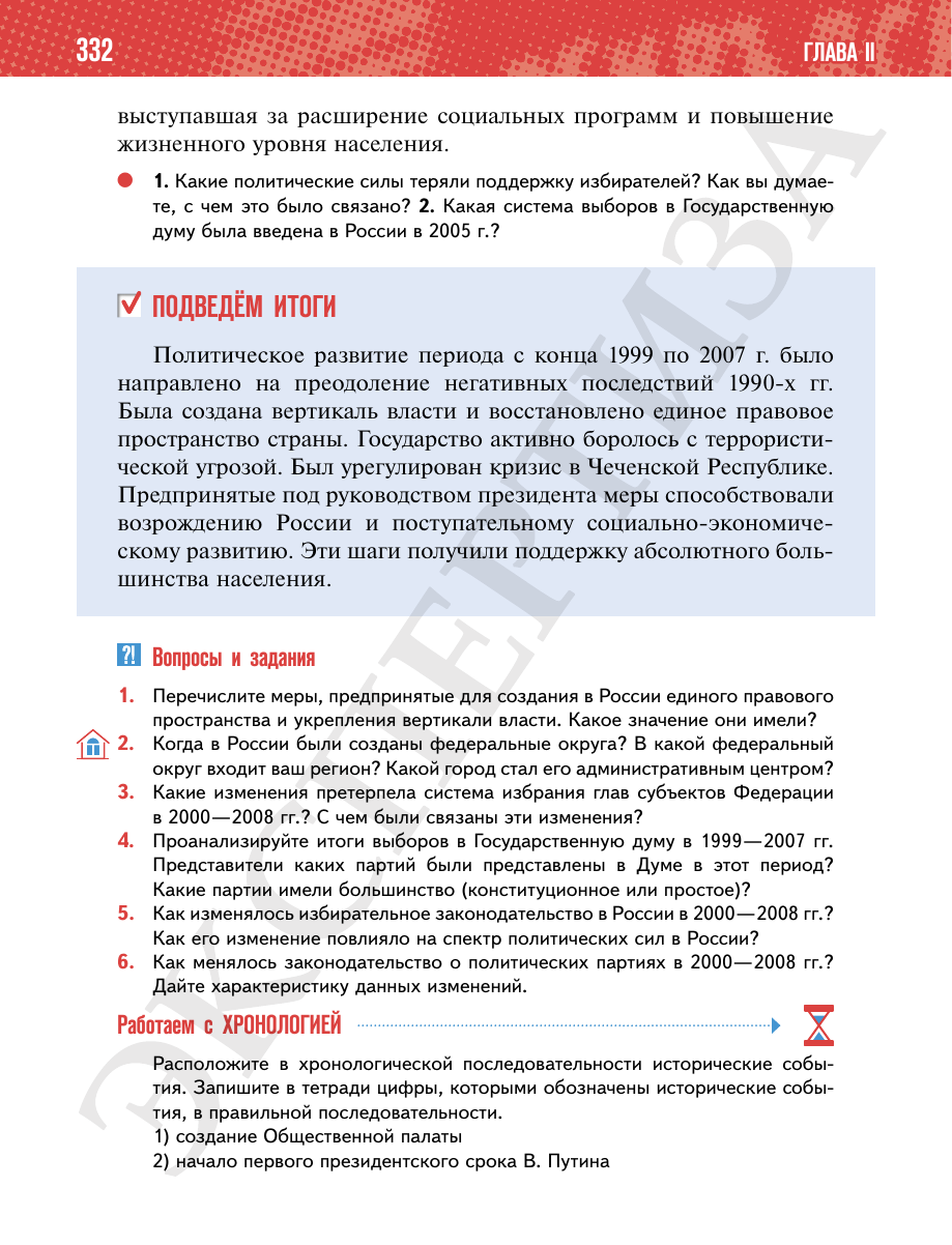 Страница 332 учебника «История России. 11 класс. Базовый уровень»