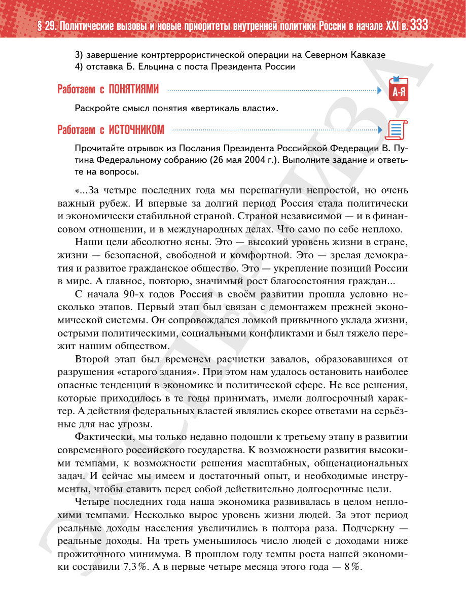 Страница 333 учебника «История России. 11 класс. Базовый уровень»