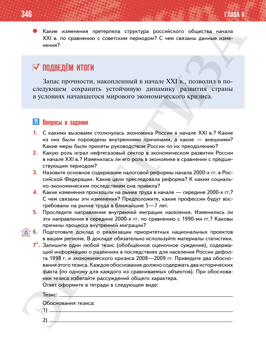 Страница 346 учебника «История России. 11 класс. Базовый уровень»
