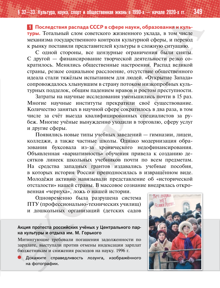 Страница 349 учебника «История России. 11 класс. Базовый уровень»