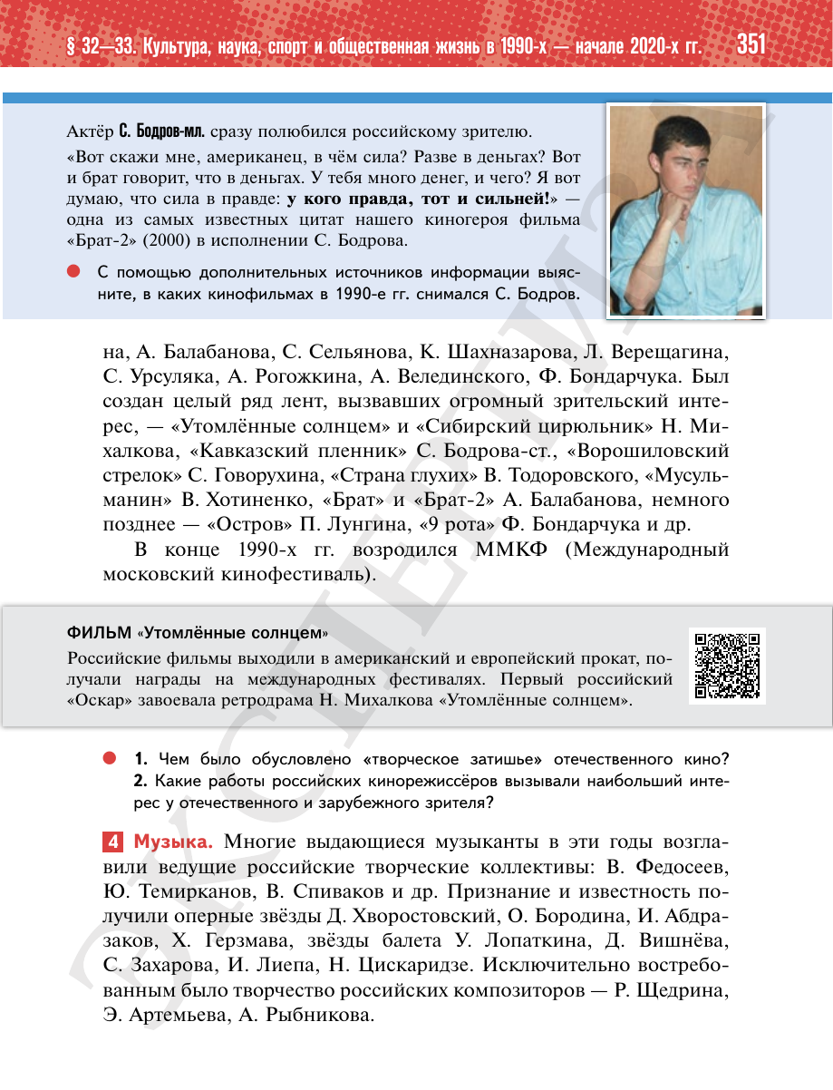 Страница 351 учебника «История России. 11 класс. Базовый уровень»