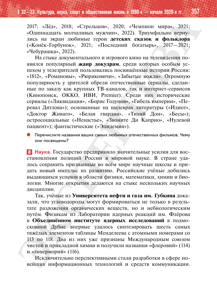 Страница 357 учебника «История России. 11 класс. Базовый уровень»