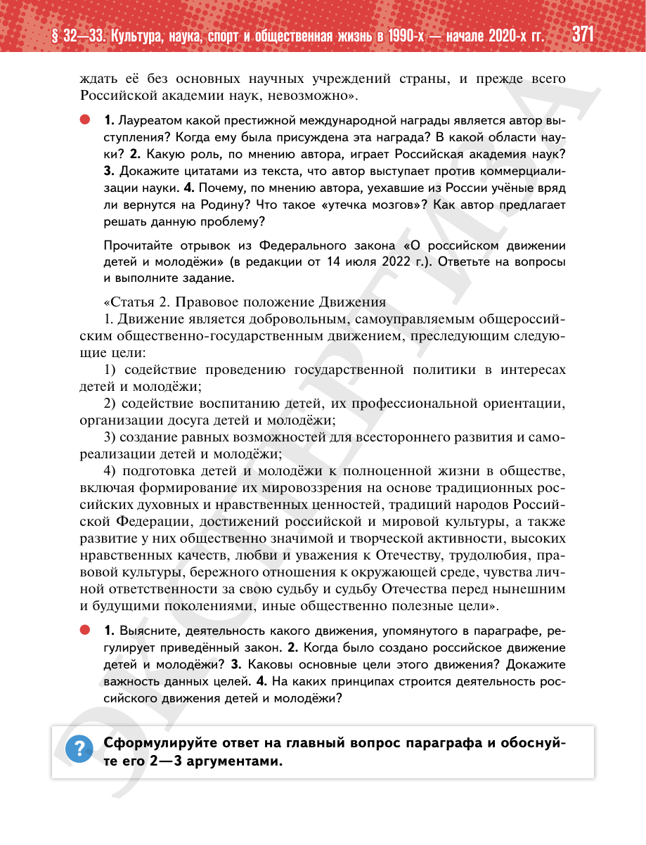 Страница 371 учебника «История России. 11 класс. Базовый уровень»