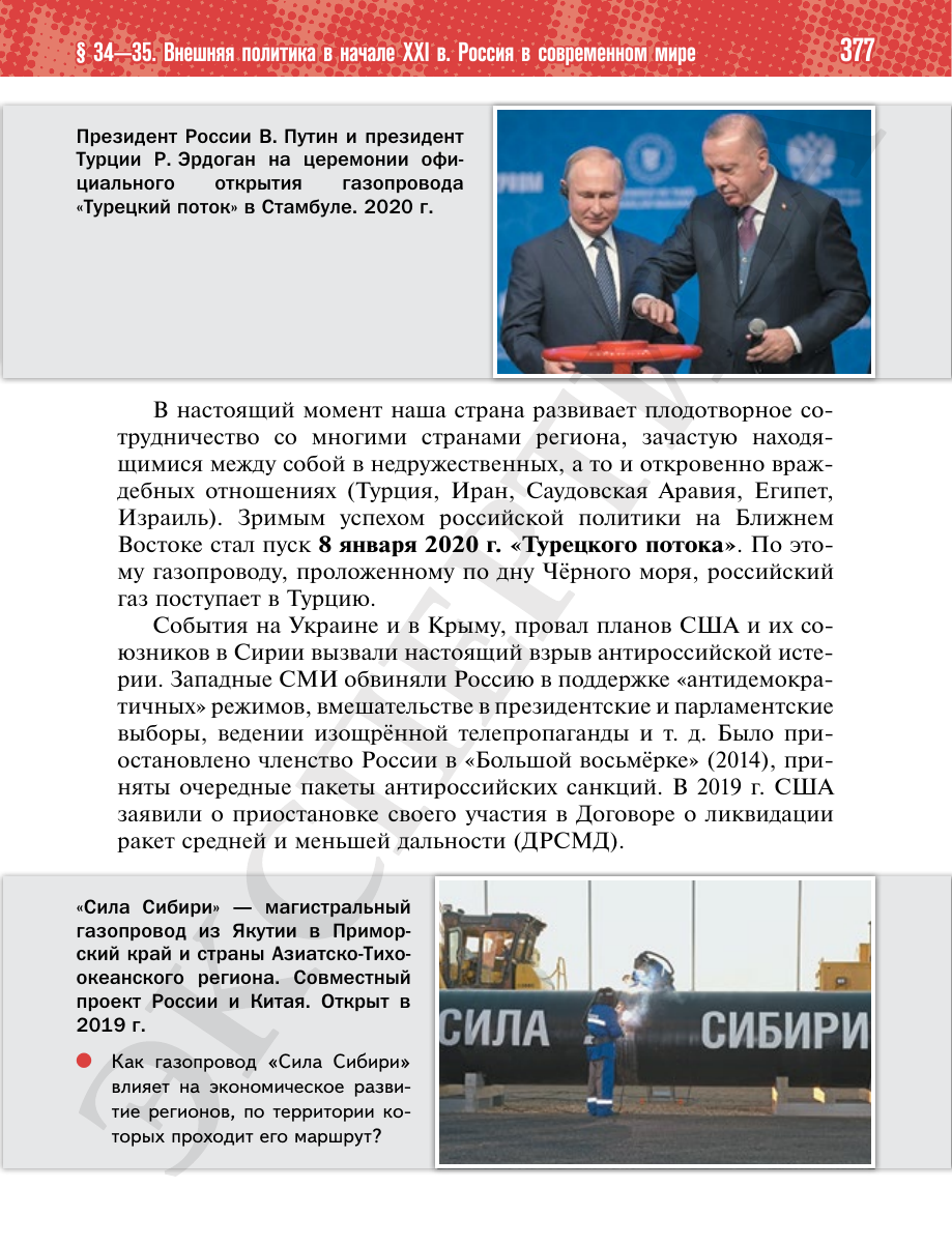 Страница 377 учебника «История России. 11 класс. Базовый уровень»