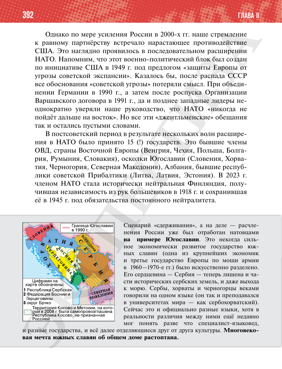 Страница 392 учебника «История России. 11 класс. Базовый уровень»