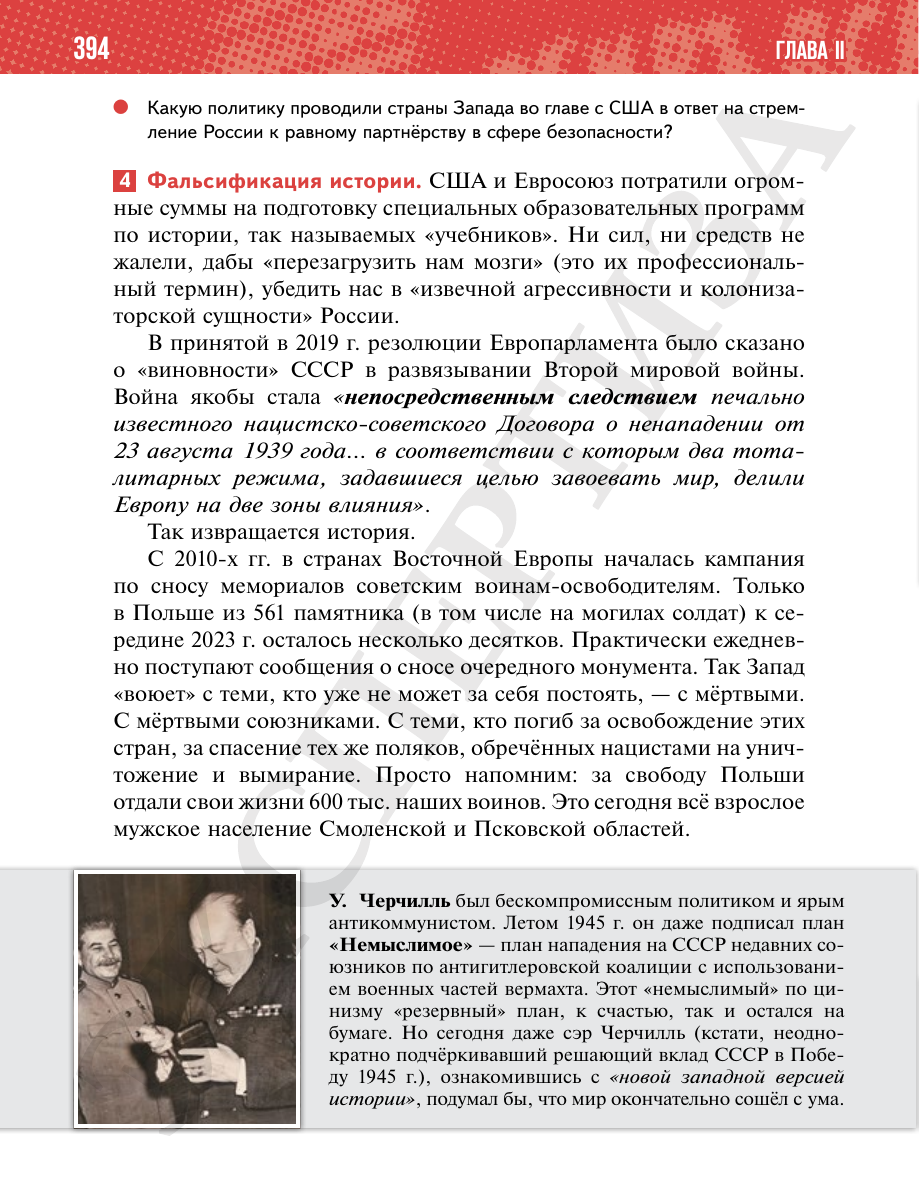 Страница 394 учебника «История России. 11 класс. Базовый уровень»