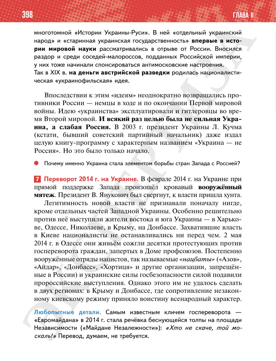 Страница 398 учебника «История России. 11 класс. Базовый уровень»