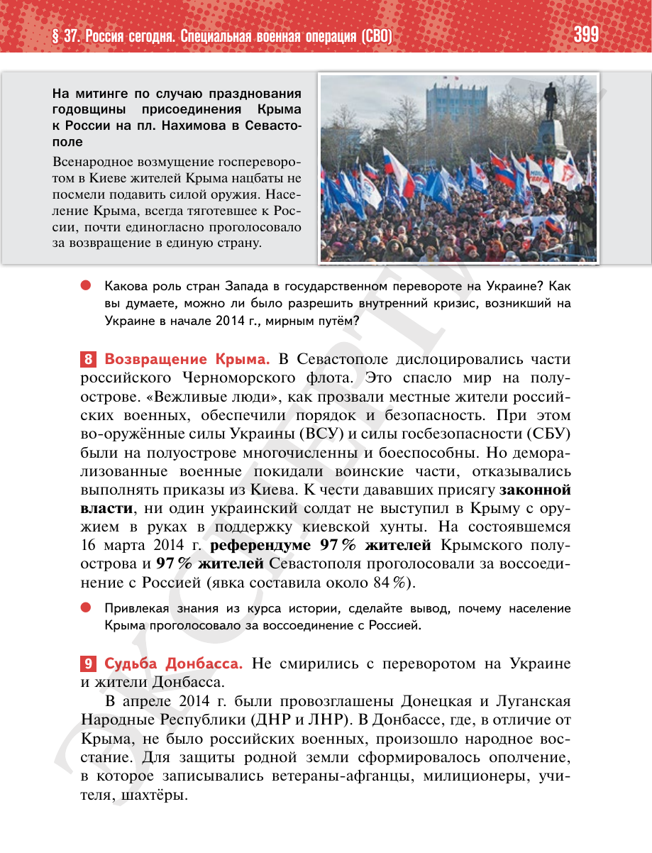 Страница 399 учебника «История России. 11 класс. Базовый уровень»