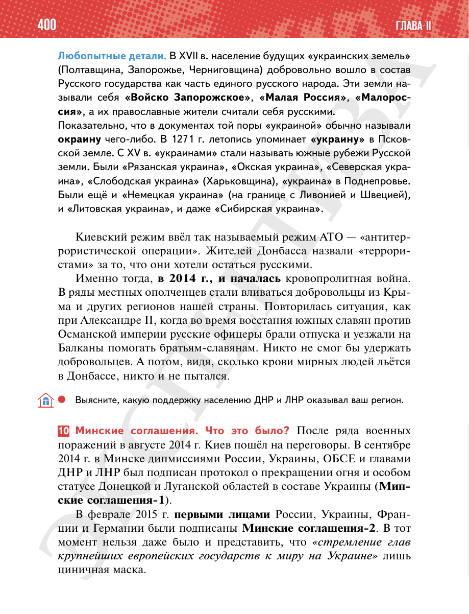 Страница 400 учебника «История России. 11 класс. Базовый уровень»