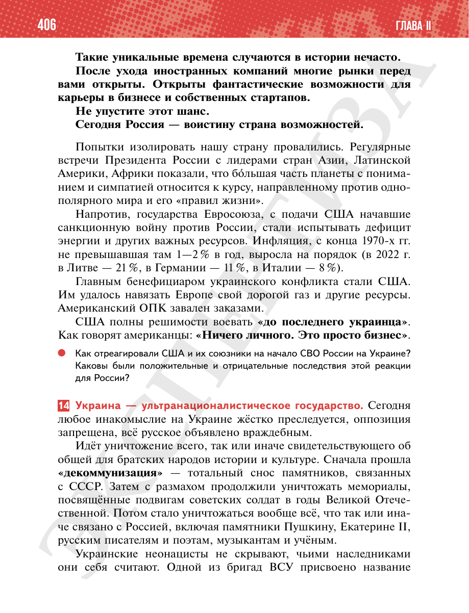 Страница 406 учебника «История России. 11 класс. Базовый уровень»