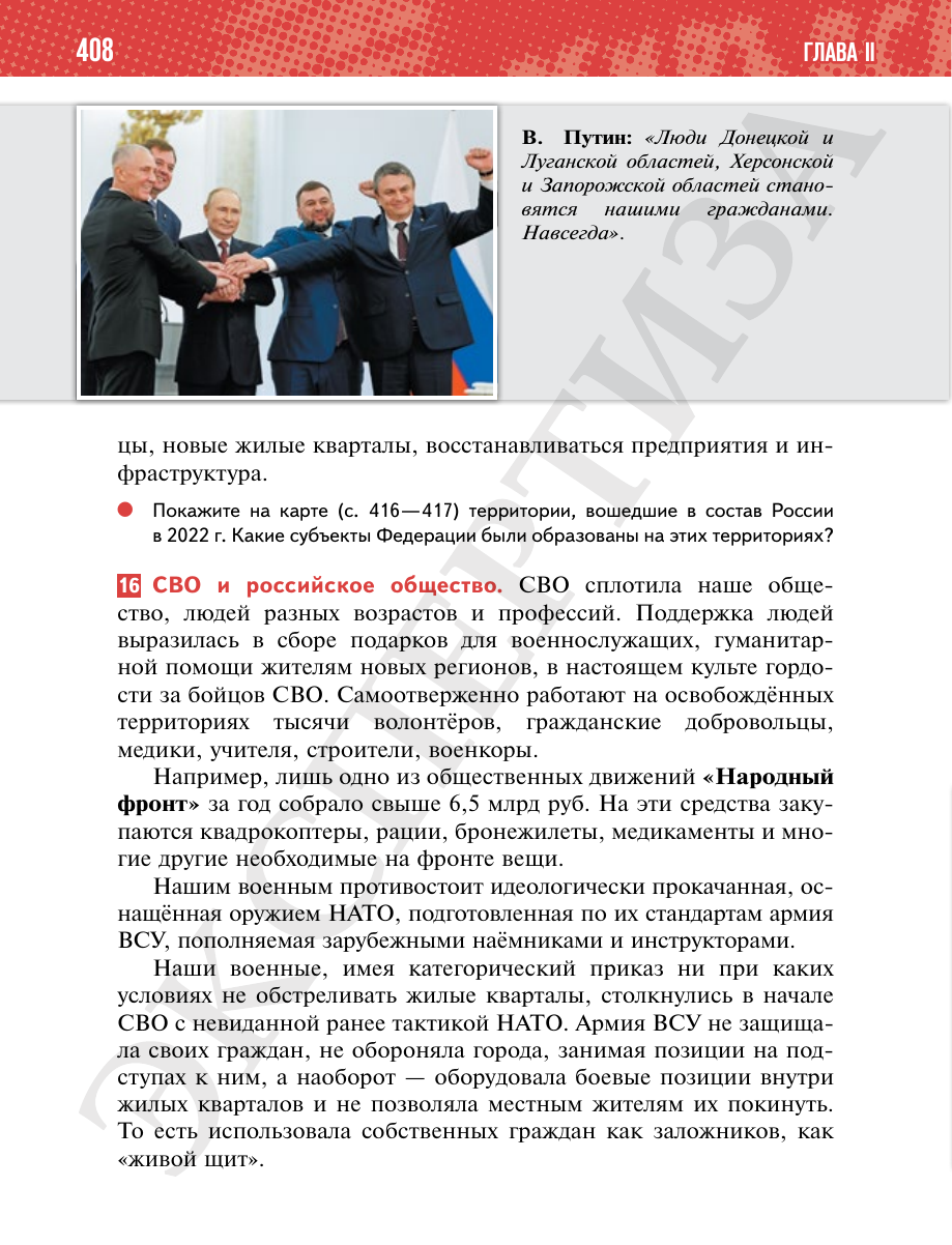 Страница 408 учебника «История России. 11 класс. Базовый уровень»