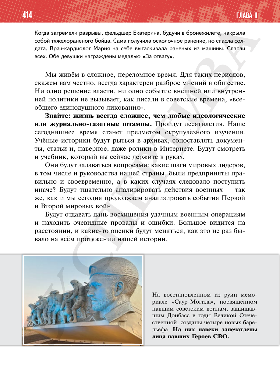 Страница 414 учебника «История России. 11 класс. Базовый уровень»