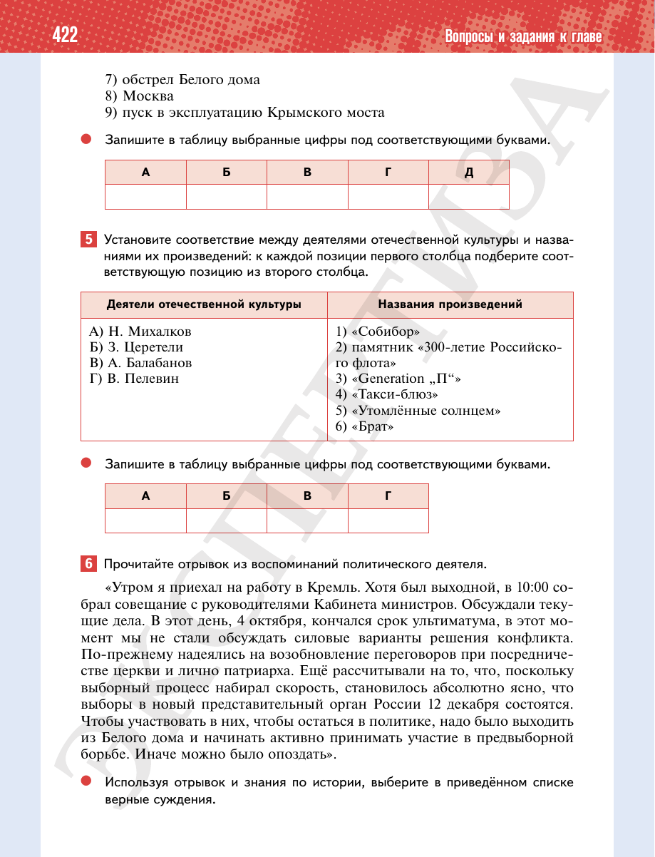 Страница 422 учебника «История России. 11 класс. Базовый уровень»