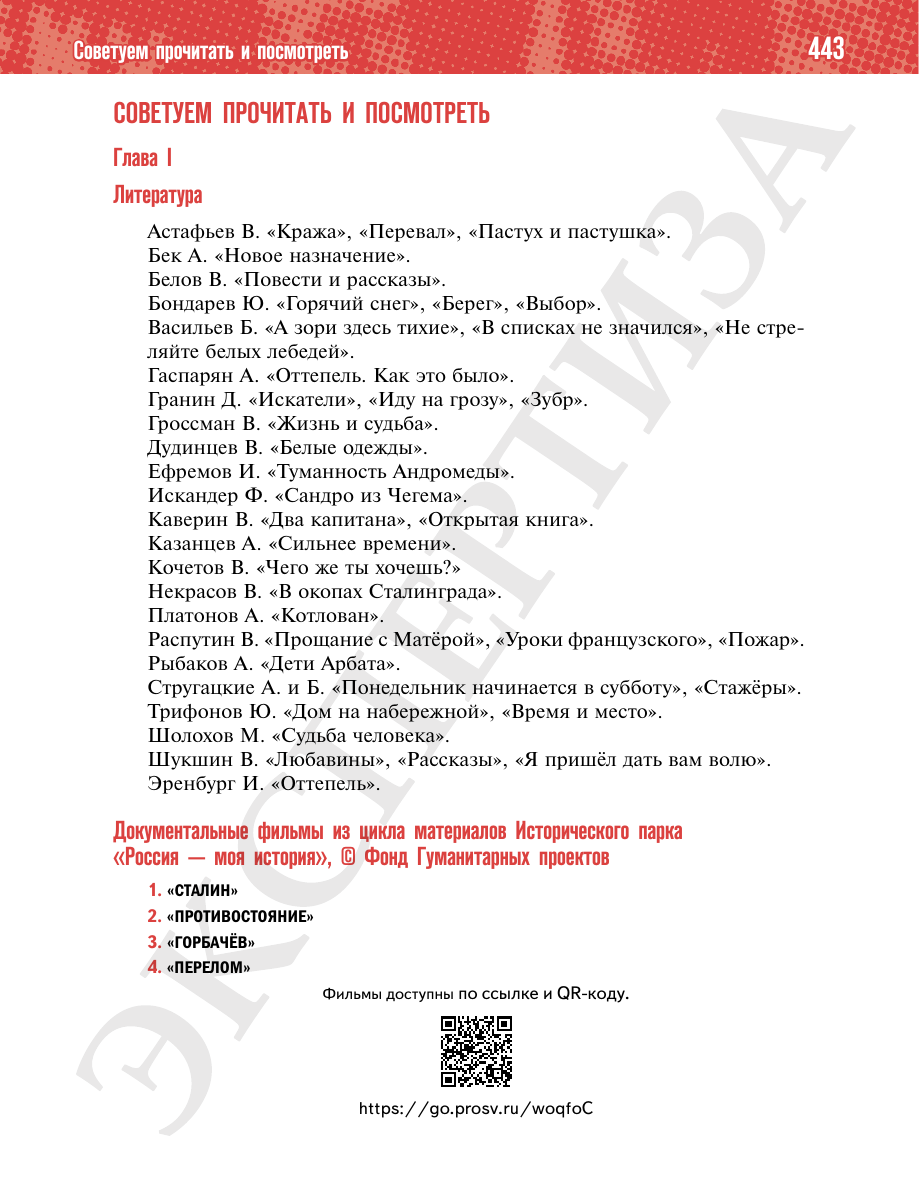Страница 443 учебника «История России. 11 класс. Базовый уровень»